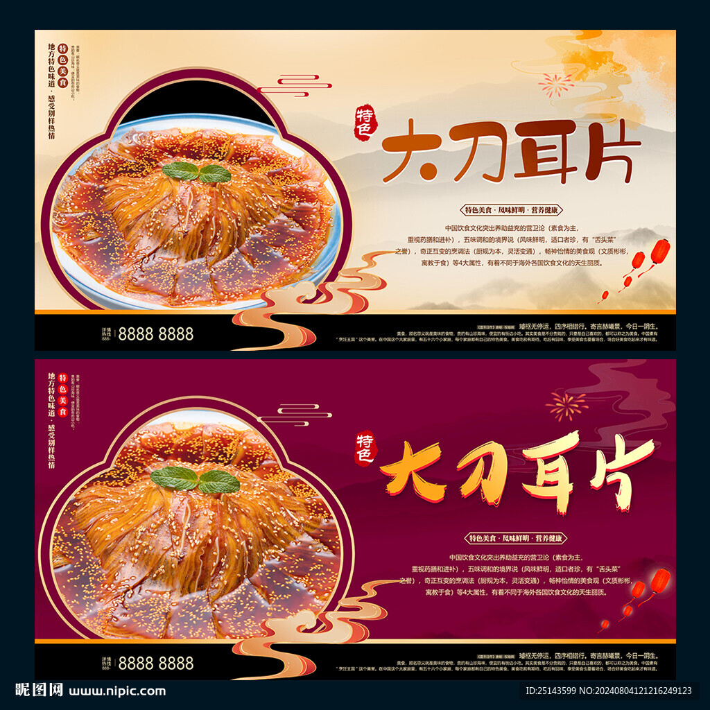 大刀耳片