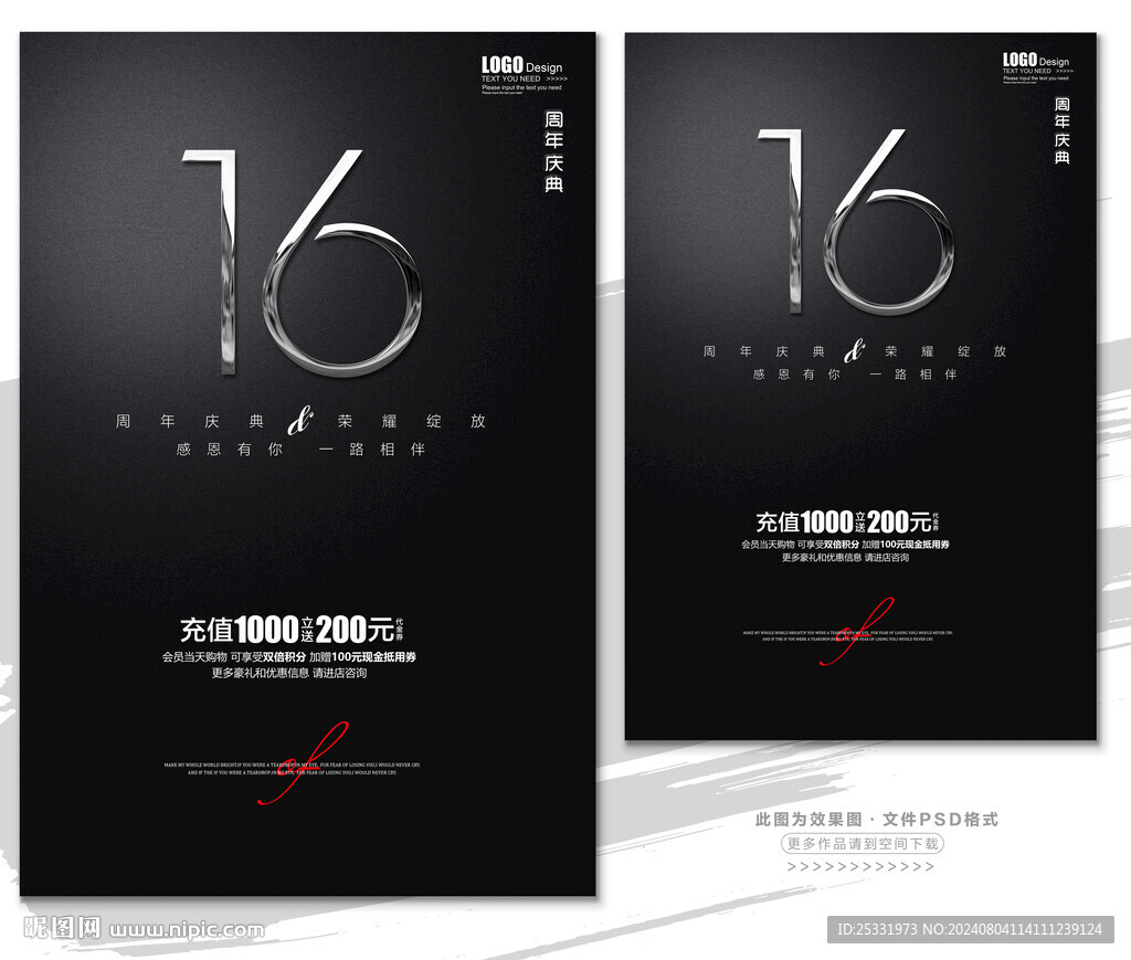 16周年庆
