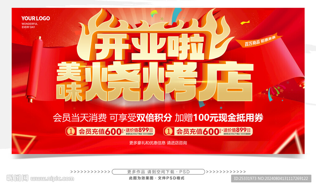 烧烤开业