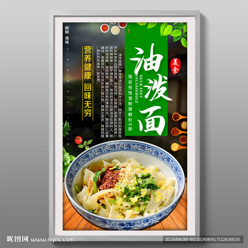 油泼面