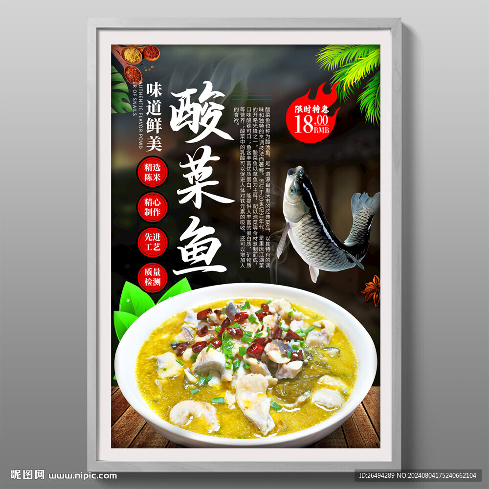 酸菜鱼