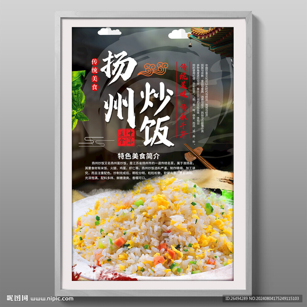 扬州炒饭蛋炒饭