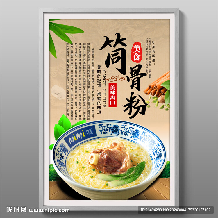 筒骨粉