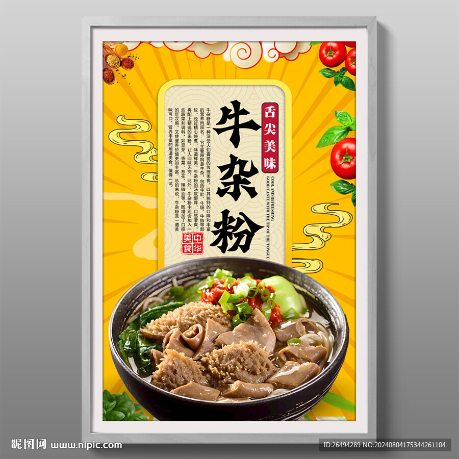 牛杂粉