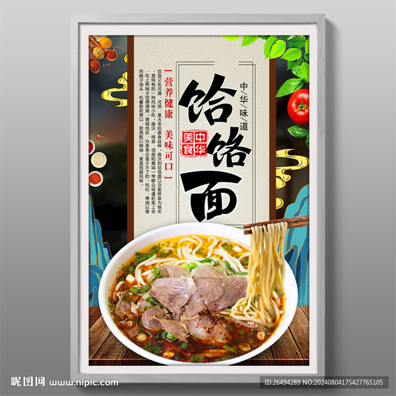 饸饹面