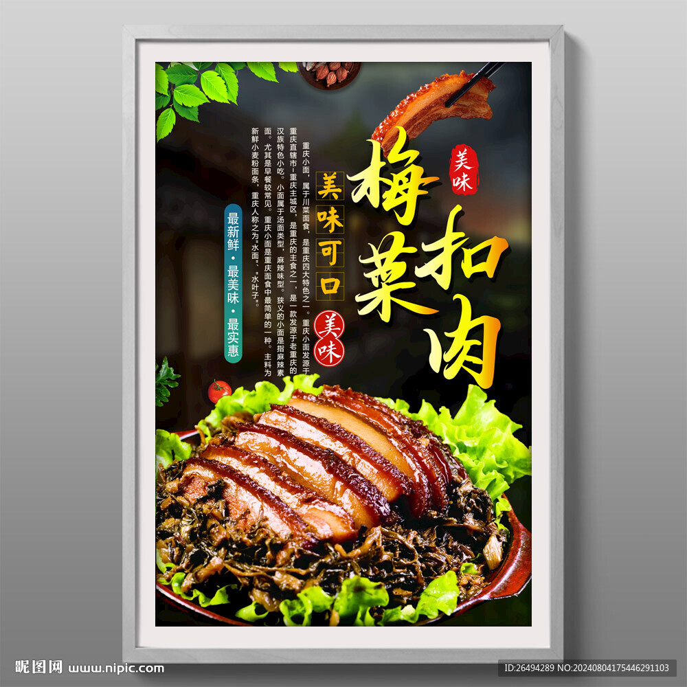 梅菜扣肉