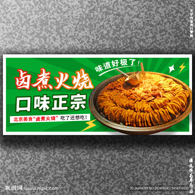 卤煮火烧