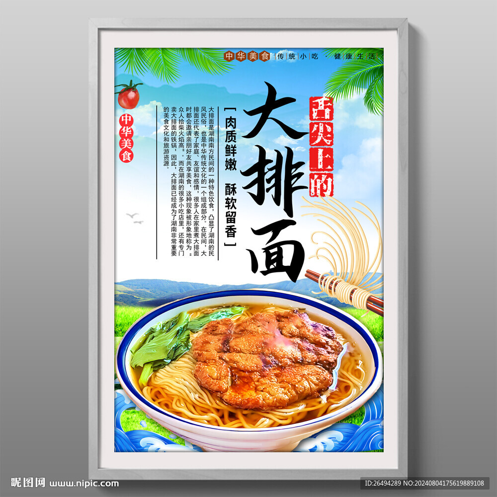 大排面