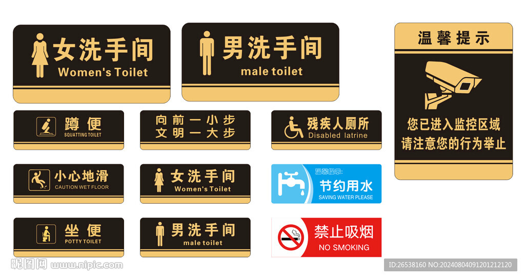 公共卫生间全套标牌门牌