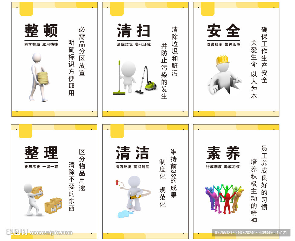 企业6S管理展板