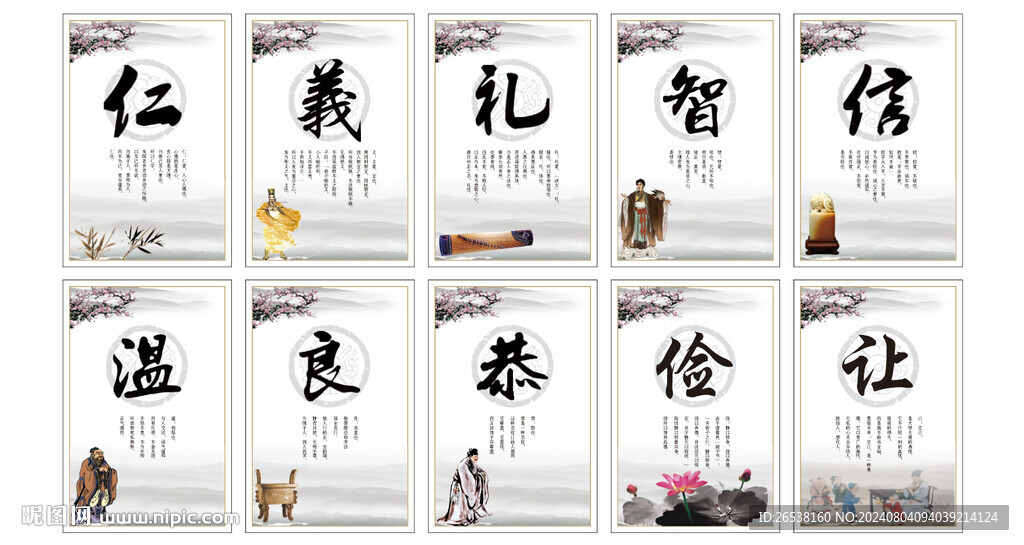 仁义礼智信展板