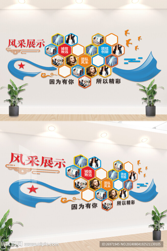 企业风采墙