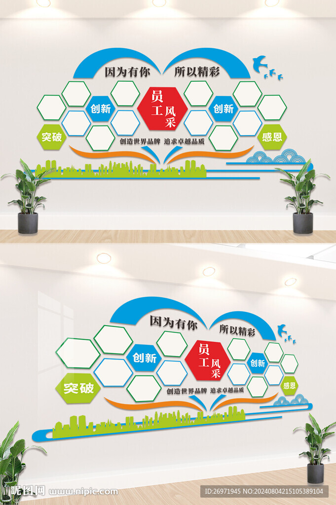 企业风采墙