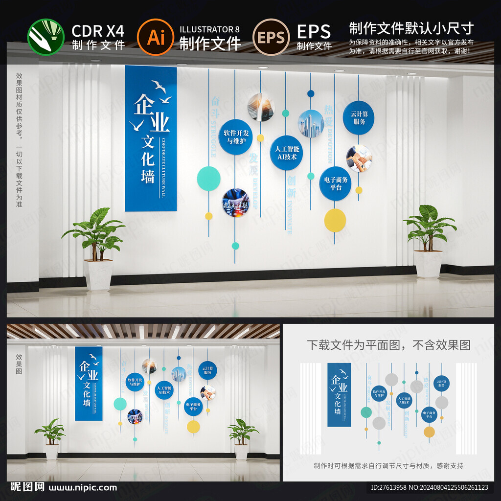 企业文化墙