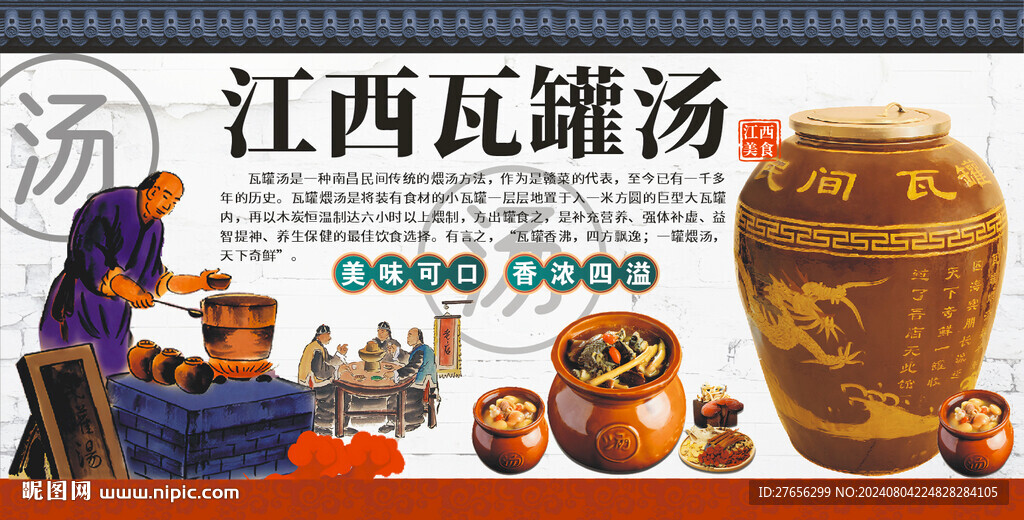 江西瓦罐汤