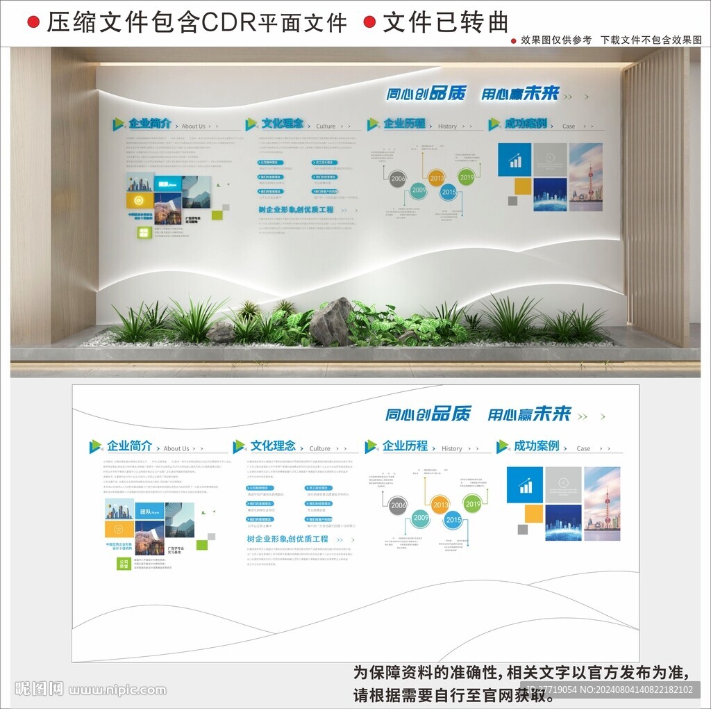 现代企业文化墙