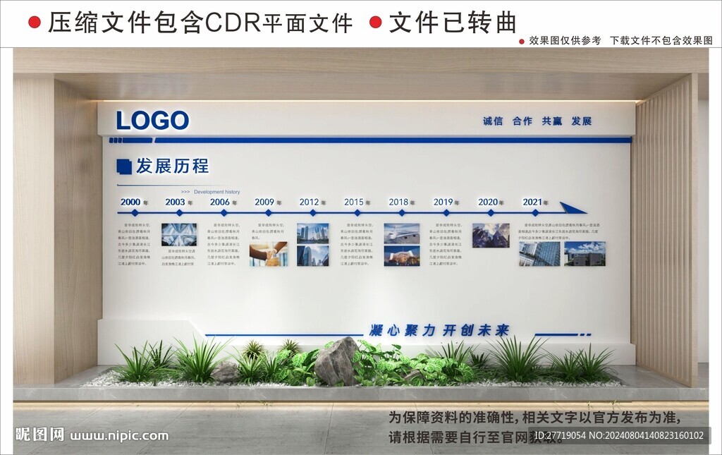 现代企业文化墙