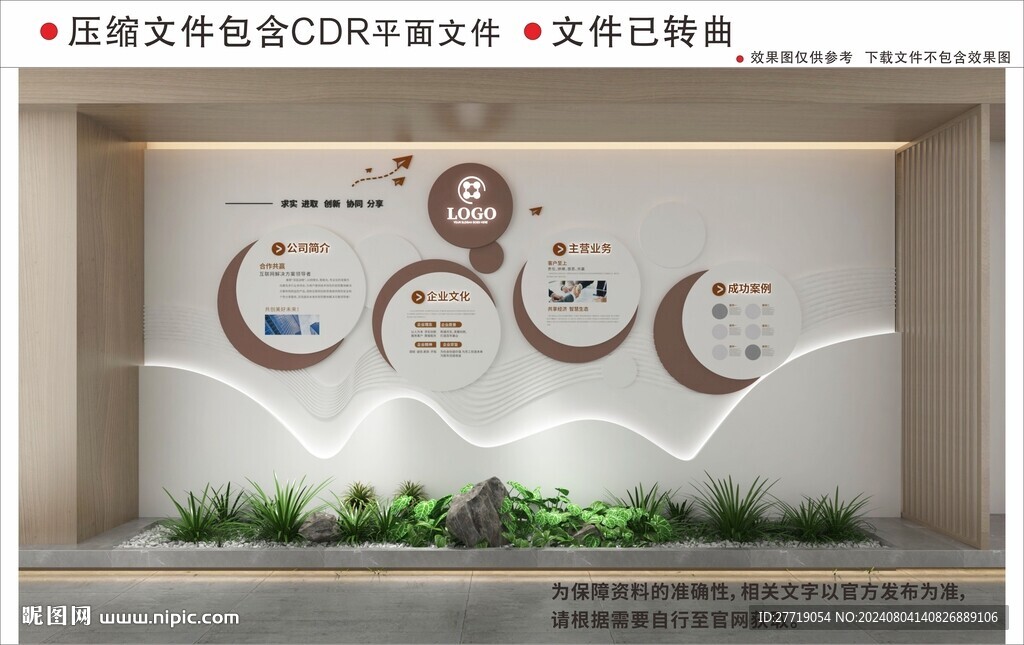现代企业文化墙