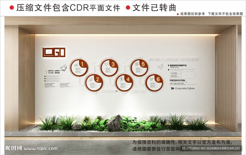 现代高级企业文化墙