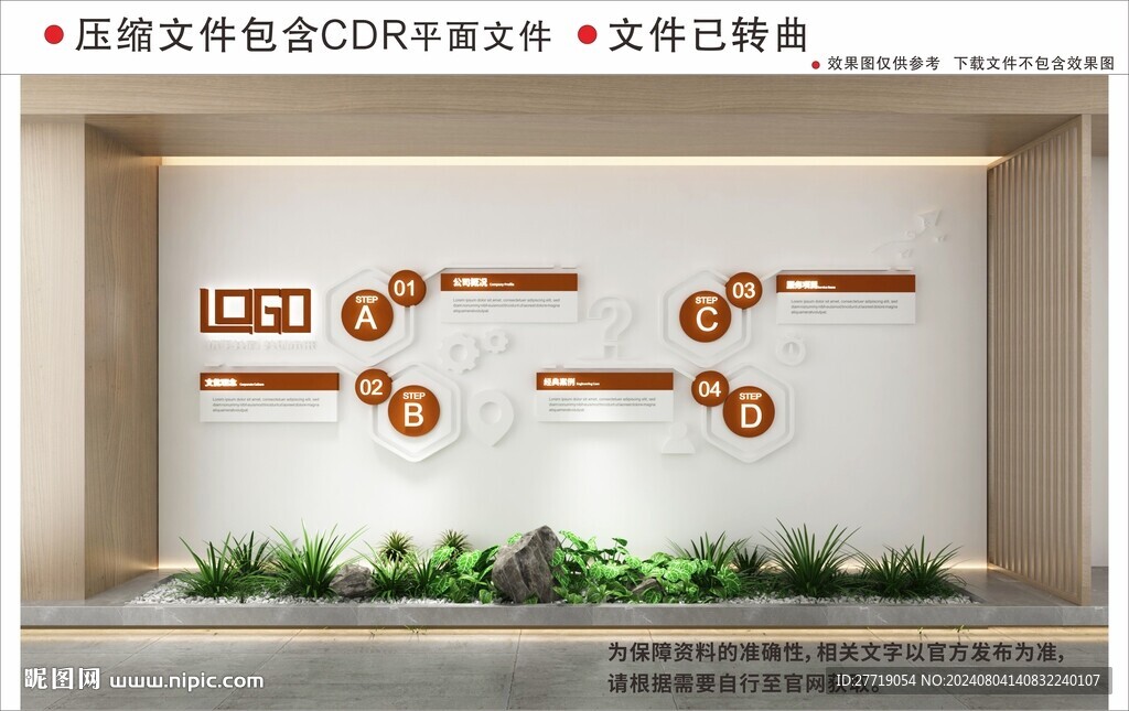 现代企业文化墙