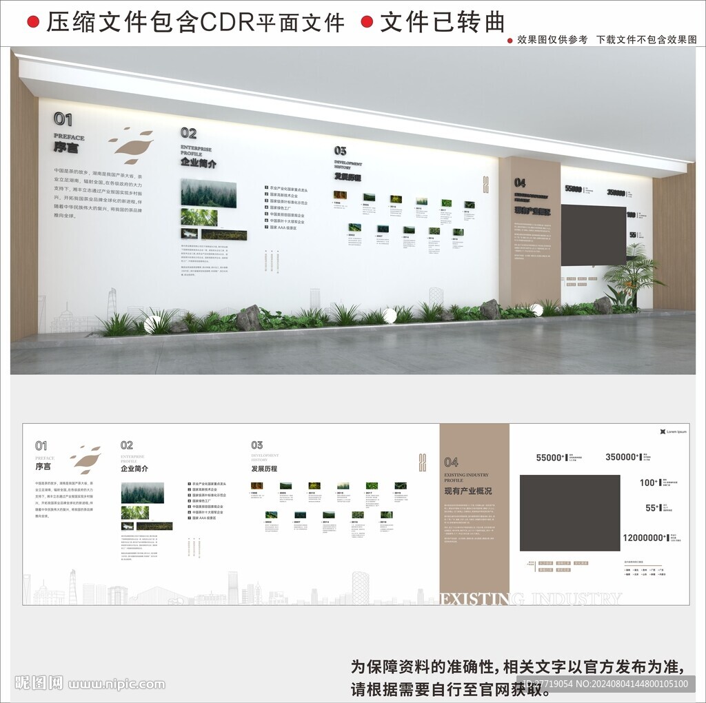 现代企业文化墙