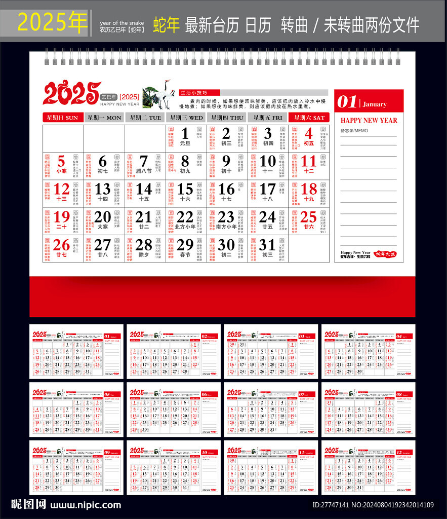 2025年台历