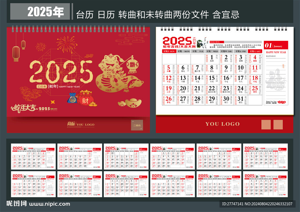 2025年日历