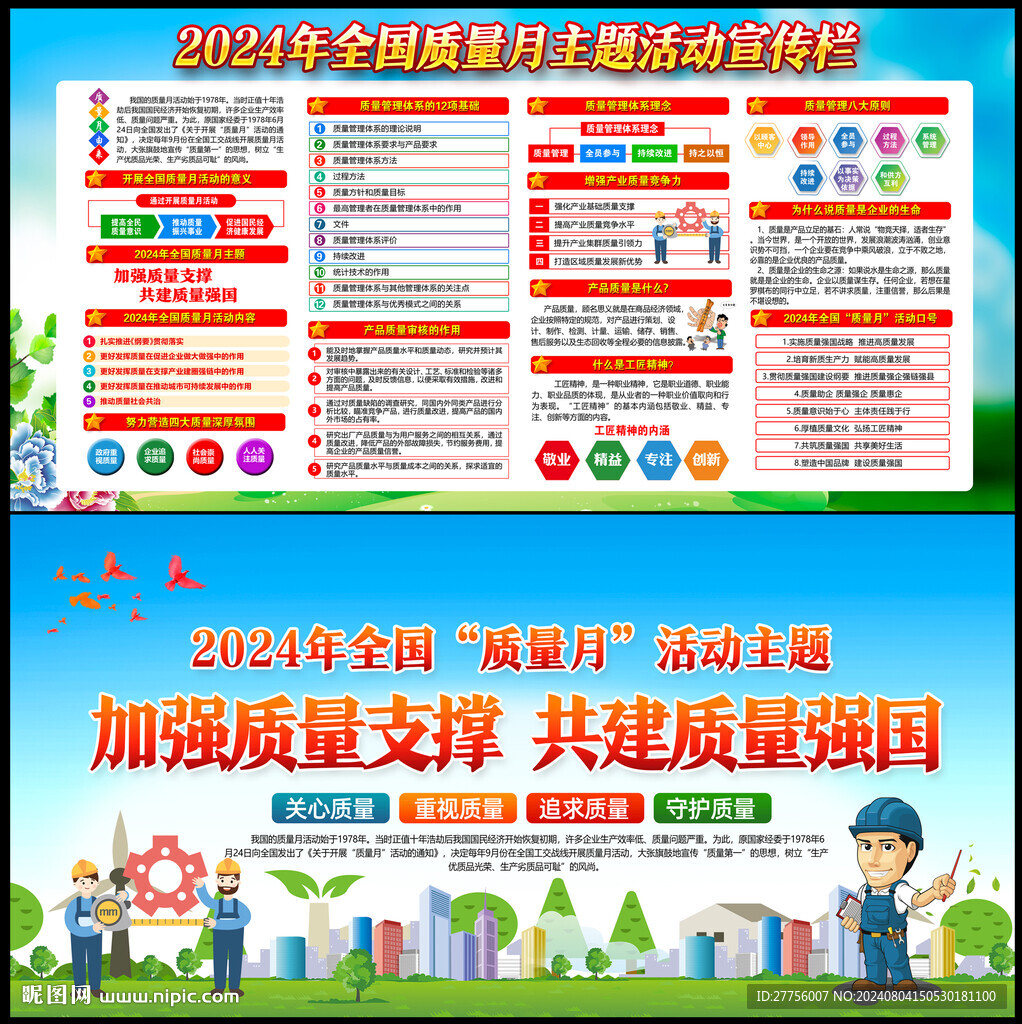 2024质量月
