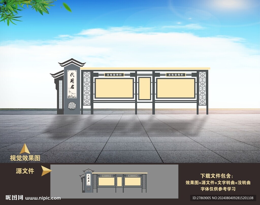 新中式宣传栏文化长廊