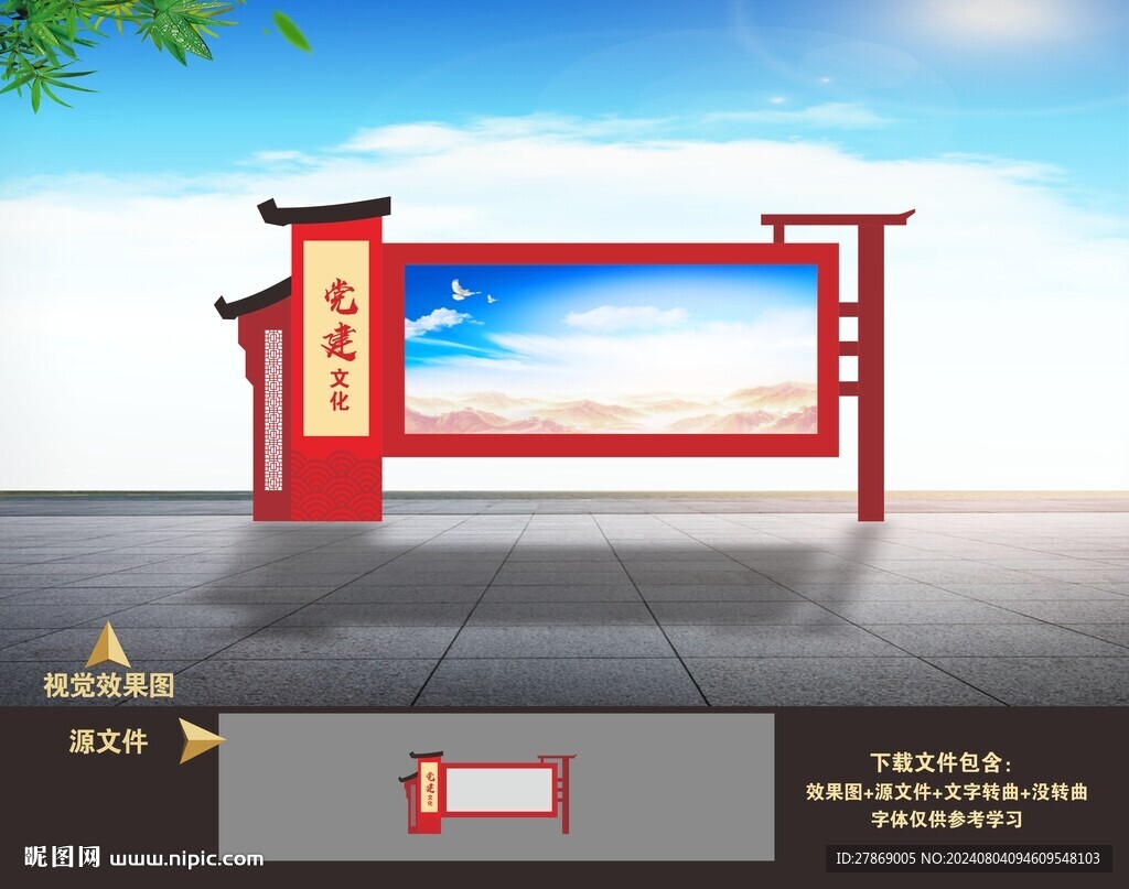 党建宣传栏