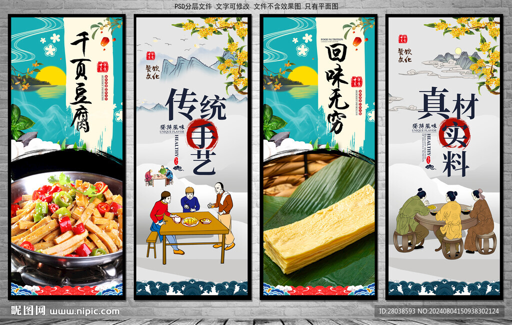 千页豆腐