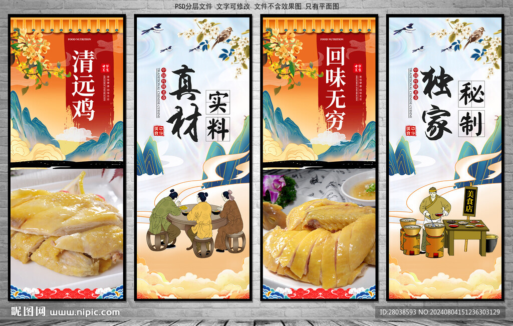 清远鸡