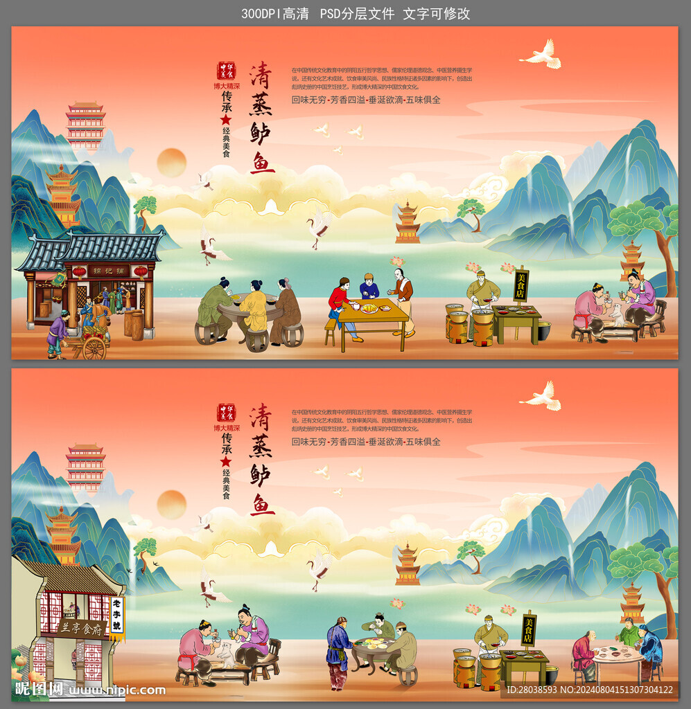 清蒸鲈鱼