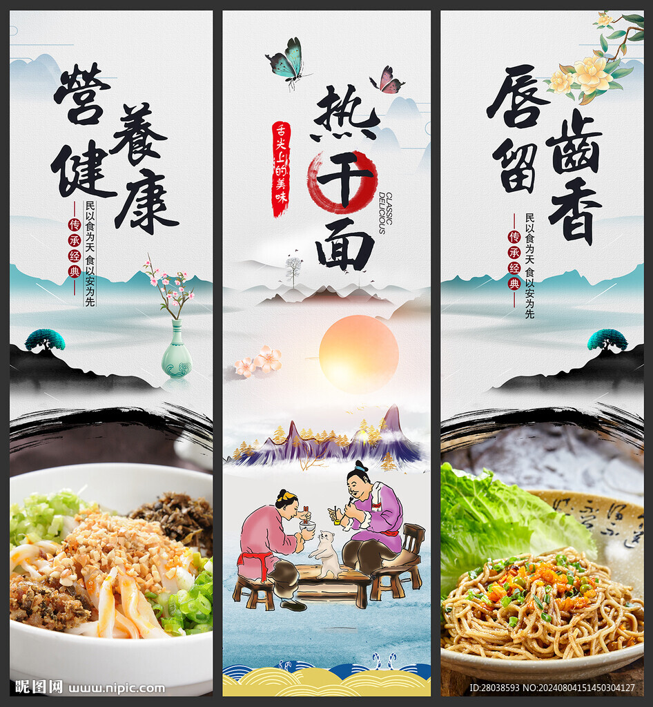 热干面