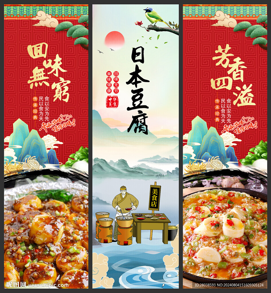 日本豆腐