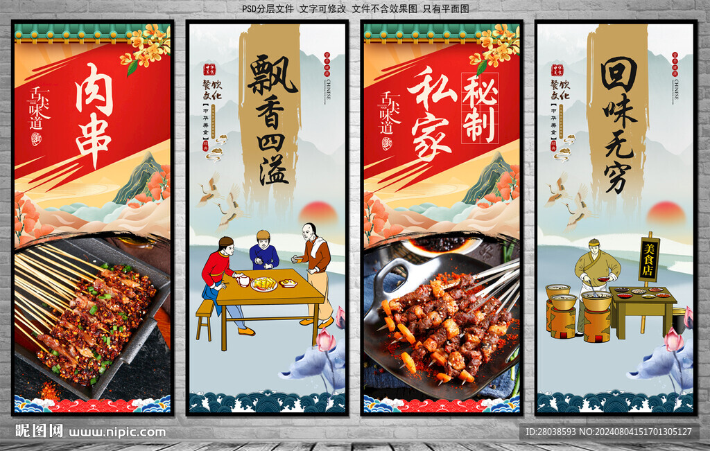 肉串