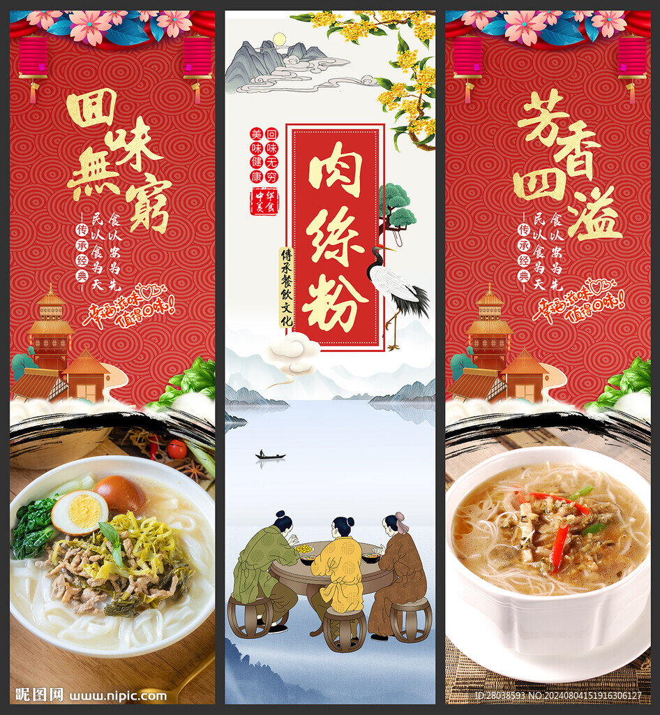 肉丝粉