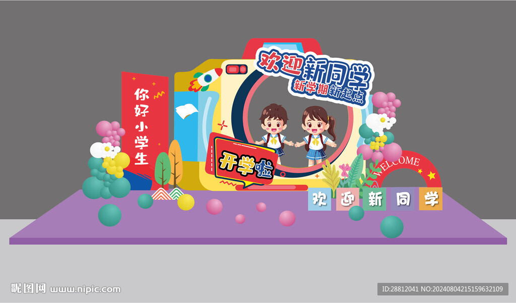 开学美陈