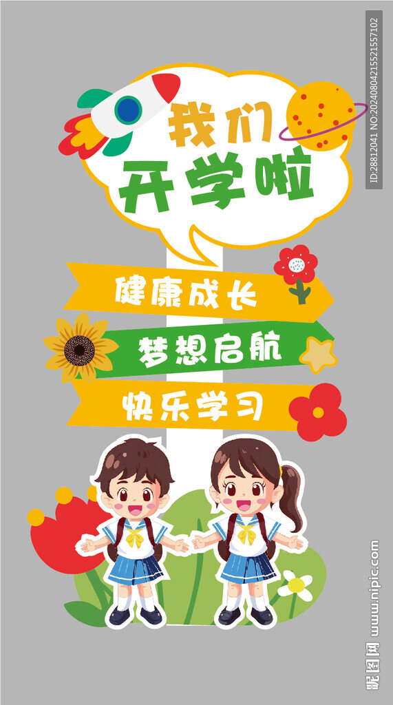 开学打卡框