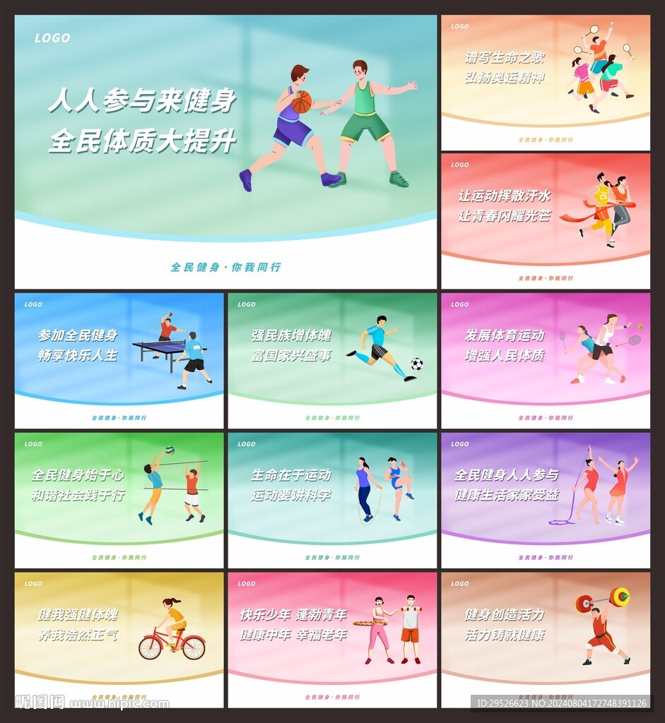 全民健身