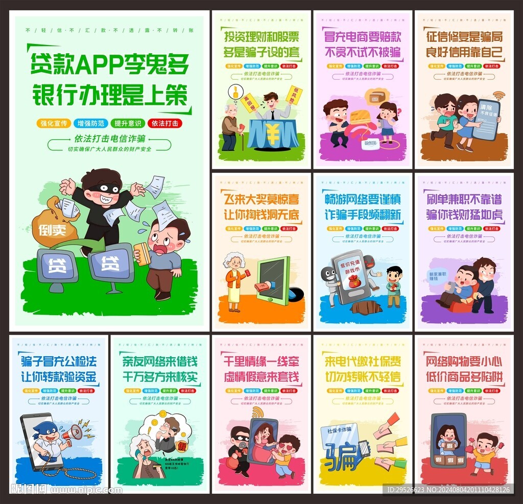 网络诈骗