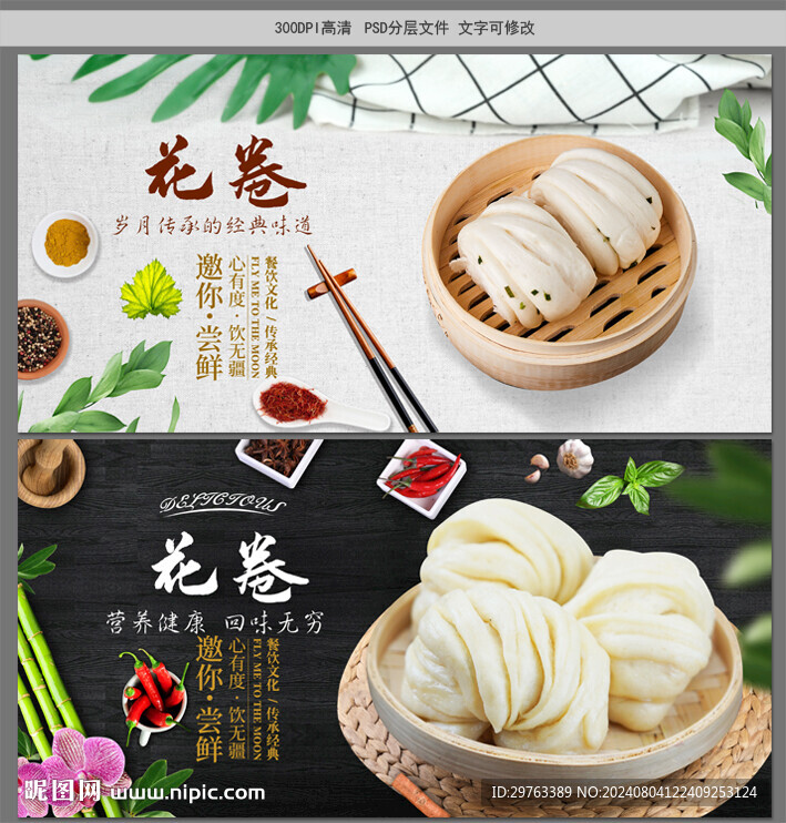 花卷