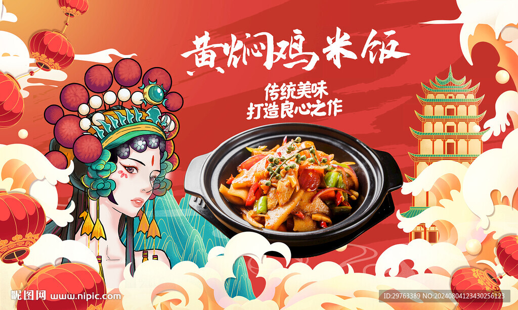 黄焖鸡米饭