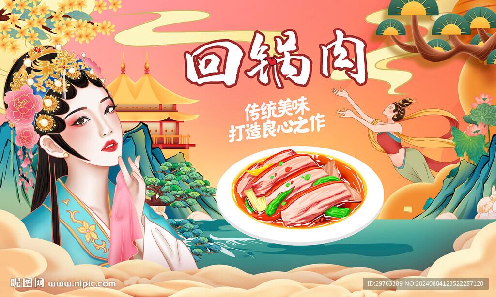 回锅肉背景墙