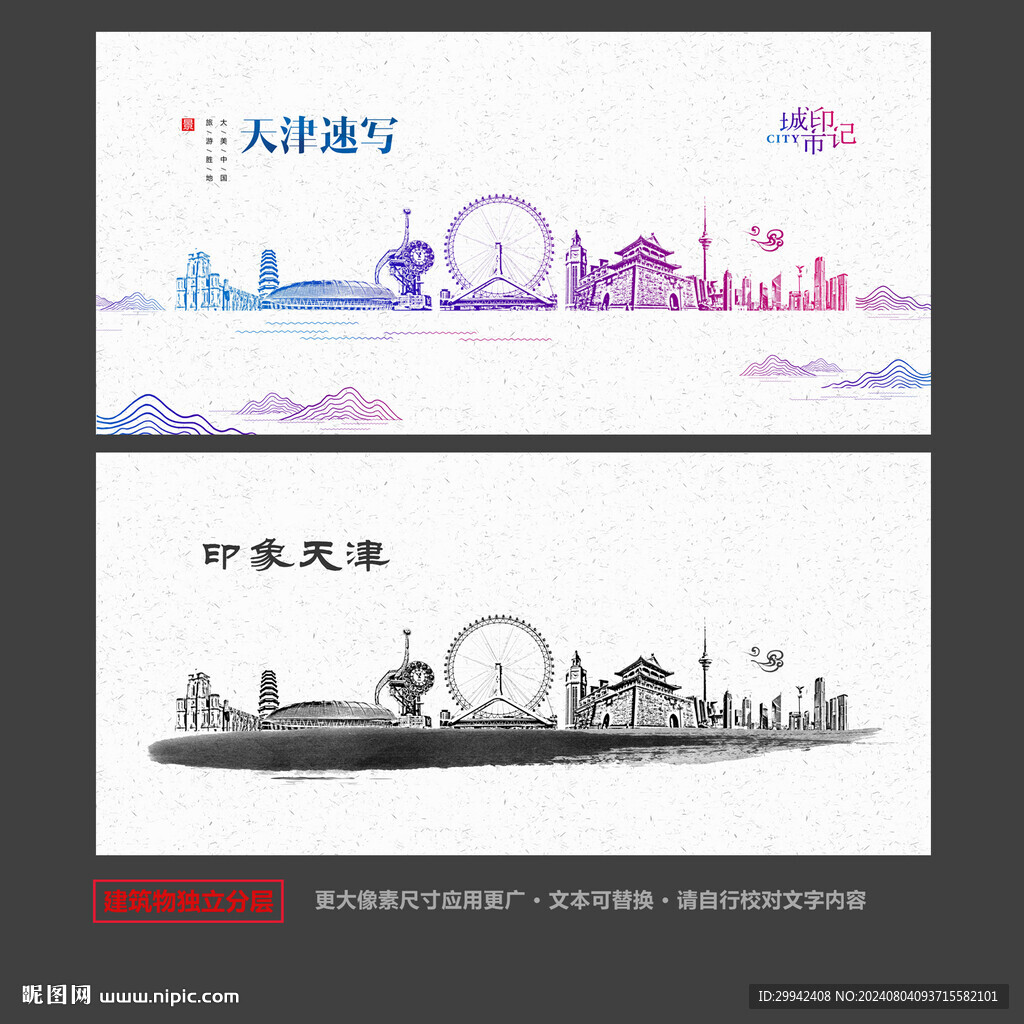 天津