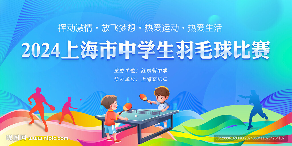 校园乒乓球背景