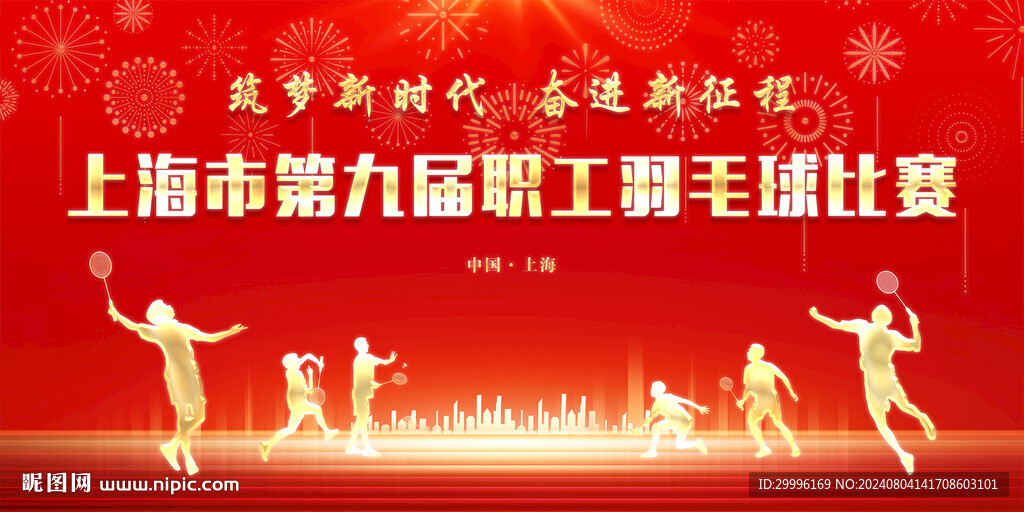 羽毛球比赛
