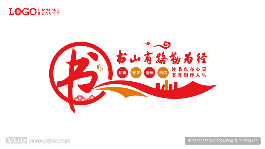 校园文化墙