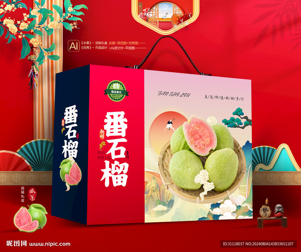 番石榴礼盒 水果包装