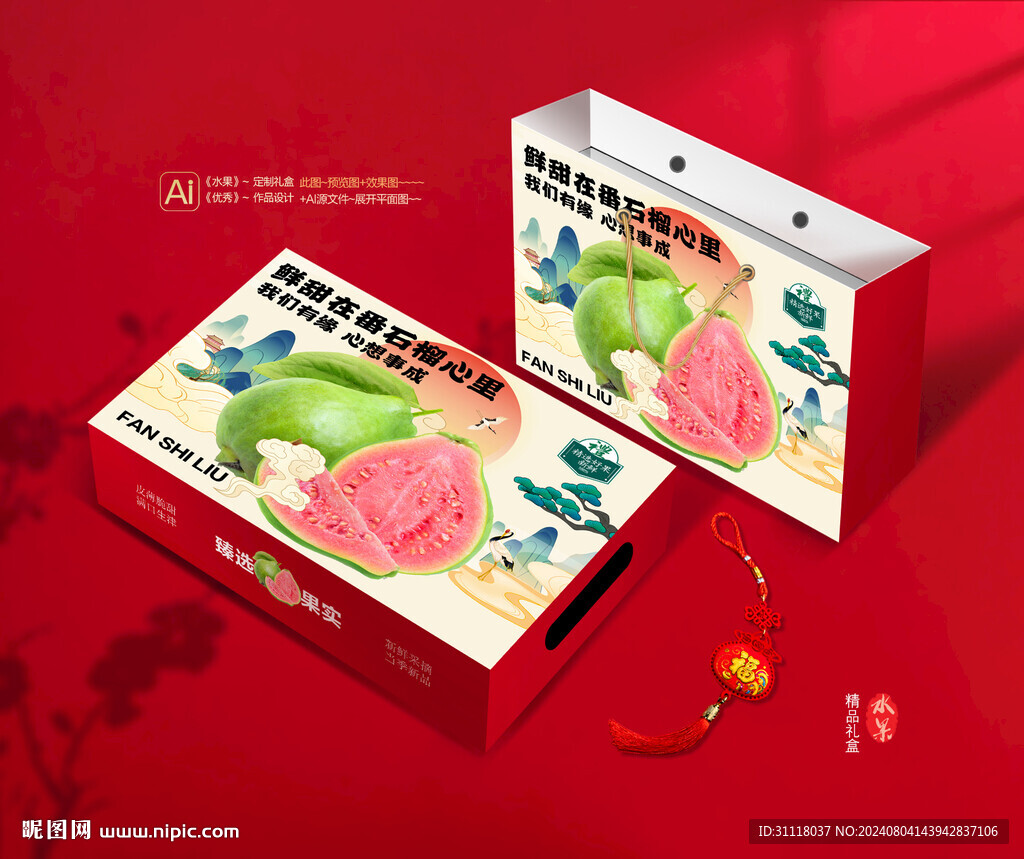 番石榴礼盒 水果包装